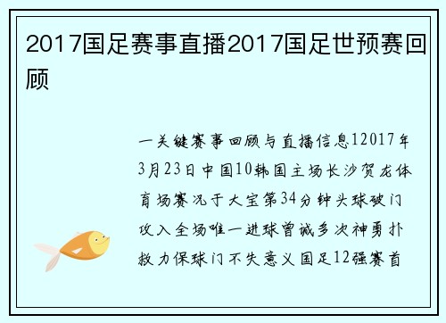2017国足赛事直播2017国足世预赛回顾