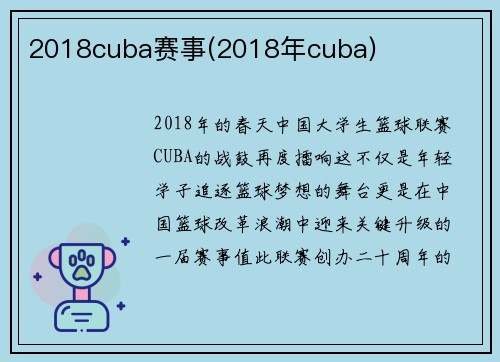 2018cuba赛事(2018年cuba)