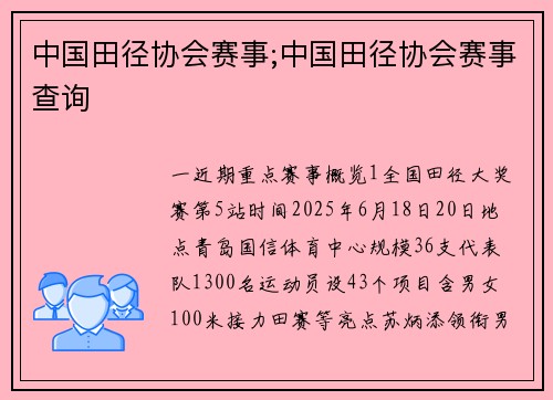 中国田径协会赛事;中国田径协会赛事查询